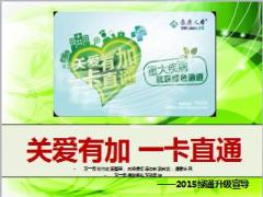 2015年泰康重疾绿通一卡三通升级宣导版72页.ppt