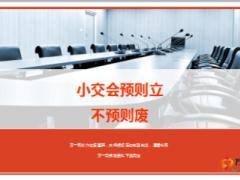 新人分享小交會觀念具體動作及操作要點(diǎn)16頁.ppt