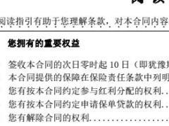 泰康人寿鑫享人生年金保险分红型条款目录.rar