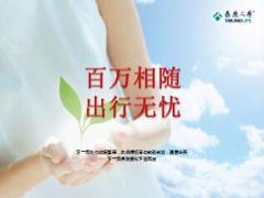 泰康百万身价万里无忧两全保险产品宣导24页.ppt