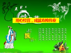 端午節(jié)客戶經(jīng)營送禮啟動(dòng)18頁.ppt