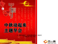 2015年中秋節(jié)早會特別專題23頁.ppt