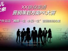 銀保渠道財稅知識講座產(chǎn)說會介紹33頁.ppt