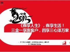 泰康人寿鑫享人生三金一享惠客户四享三心泽万家47页.ppt