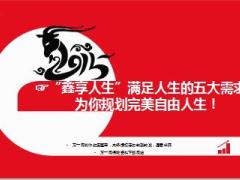 泰康鑫享人生保险计划满足人生的五大需求15页.ppt