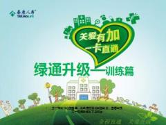 泰康绿通升级解读三步讲绿通训练43页.ppt