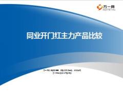 2015年开门红各家保险公司主力产品比较新华版7页.ppt