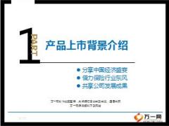 新华人寿盛世赢家年金背景卖点篇19页.ppt
