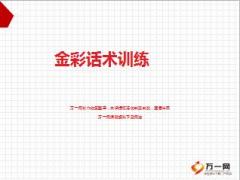 新华人寿金彩一生年金保险话术训练25页.ppt