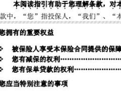 新华人寿健康无忧B款重大疾病条款目录.rar