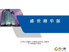 新华盛世赢家精华版保险产品通关篇14页.ppt