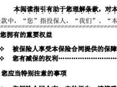 新华健康无忧A款重大疾病保险条款目录.rar