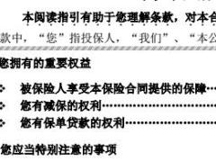 新华人寿健康无忧C款重大疾病保险条款目录.rar