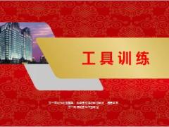 新华盛世赢家年金保险产品工具训练23页.ppt