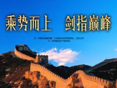 增员方案启动会中支公司47页.ppt