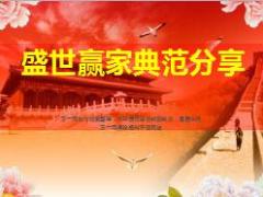 新华人寿盛世赢家年金保险典范分享14页.ppt
