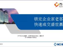 新华盛世赢家年金保险锁定企业家老客户快速成交11页.ppt