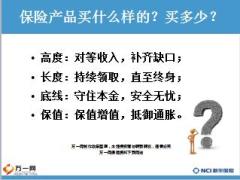 新华人寿金彩一生年金保险产品介绍高端篇15页.ppt