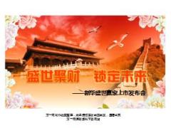 新华人寿盛世赢家年金保险上市发布会62页.ppt