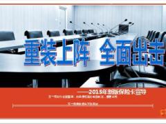 2015年新华人寿新版保险卡单宣导片35页.ppt