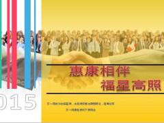 新华惠康福星组合计划功能亮点含案例45页.ppt