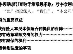 新华康健长青防癌疾病保险条款目录.rar