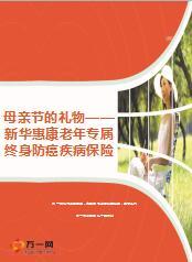 新华人受伤惠康老年专属防癌保险产品介绍8页.ppt