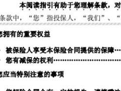 新华人寿附加健康无忧B款重大疾病条款目录.rar
