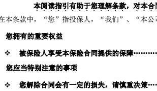 新华附加康健长安意外伤害医疗保险条款目录.rar
