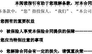 新华附加康健长安意外伤害保险条款目录.rar
