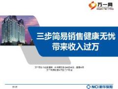 新华健康无忧重疾保险分享三步简易销售收入过万16页.ppt