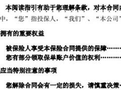 新华人寿附加随意领白金版年金保险条款目录6页.rar