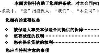 新华人寿惠康终身防癌疾病保险条款目录10页.rar