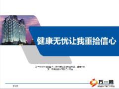 新华健康无忧重疾保险分享老客户开发13页.ppt