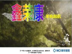 新华人寿惠鑫宝二代产品要素保险责任话术27页.ppt
