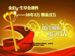 新华金彩一生年金保险标准课件宣导31页.ppt