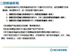 新华健康无忧ABC三款重疾保险介绍及推动关键点19页.ppt
