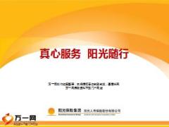 阳光人寿真心随行产品卖点解析产品介绍12页.ppt