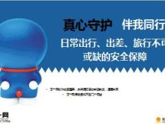 阳光真心守护意外保障计划解析案例异议处理50页.ppt