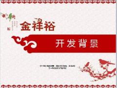 阳光金祥裕综合保障计划开发背景介绍35页.ppt