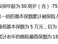 阳光孝顺老年保防癌疾病保险投保和保全规则条款.rar