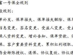 阳光创富一号年金保险及附加财富账户年金保险保全.rar