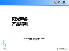 阳光人寿康睿产品培训行辅展示推动安排54页.ppt