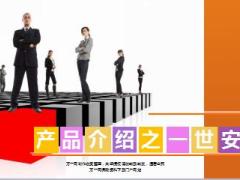 阳光一世安康重大疾病保险培训课件29页.ppt