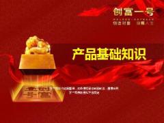 阳光创富一号年金保险产品基础知识41页.ppt