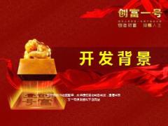 阳光创富一号年金保险开发背景天时地利人和58页.ppt