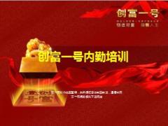 阳光创富一号年金保险培训流程及上市要求9页.ppt