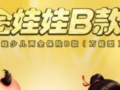 阳光人寿金娃娃行辅资料海报单页易拉宝说明书.rar