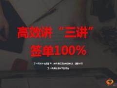 分享高業(yè)績源于高效講三講簽單百分百21頁.ppt