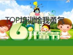 分享堅持開口TOP培訓給我勇氣16頁.ppt